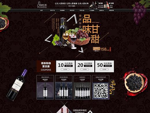 红酒 电商 首页