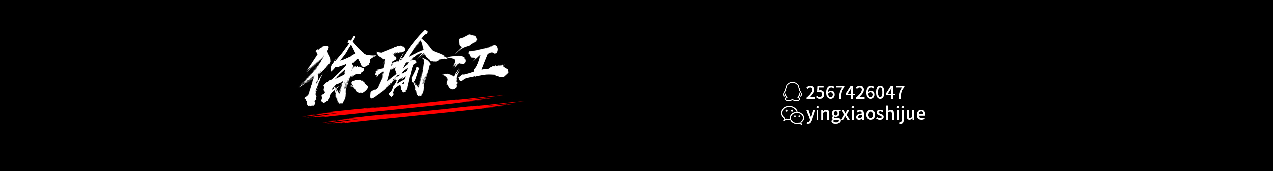 徐瑜江的个人主页（封面预览） - 主页封面设置 - 站酷设计师徐瑜江原创素材 - 站酷ZCOOL