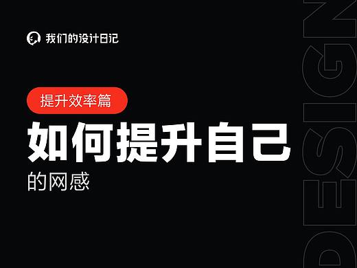 如何提升自己的网感