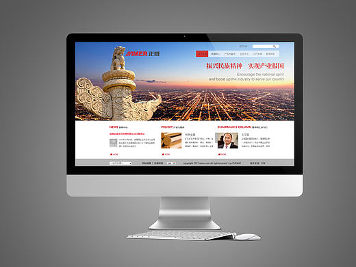 正威集团企业站首页改版