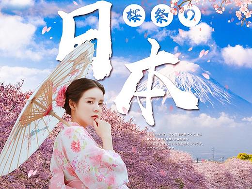 日本赏樱之旅淘宝电商详情页设计