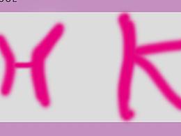 占个坑