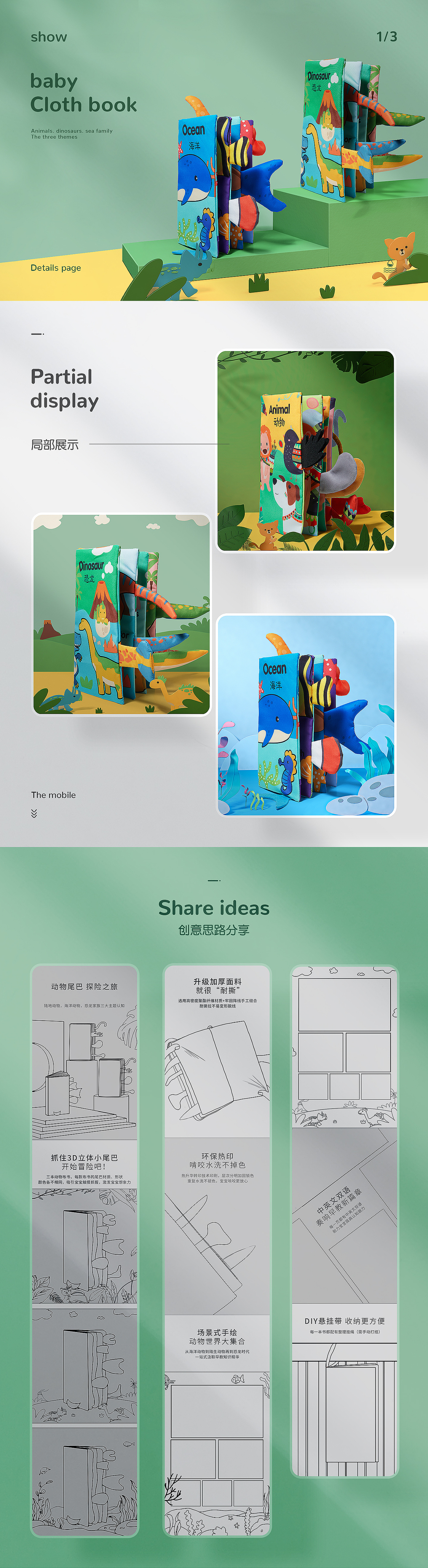 婴幼儿玩具详情页X3