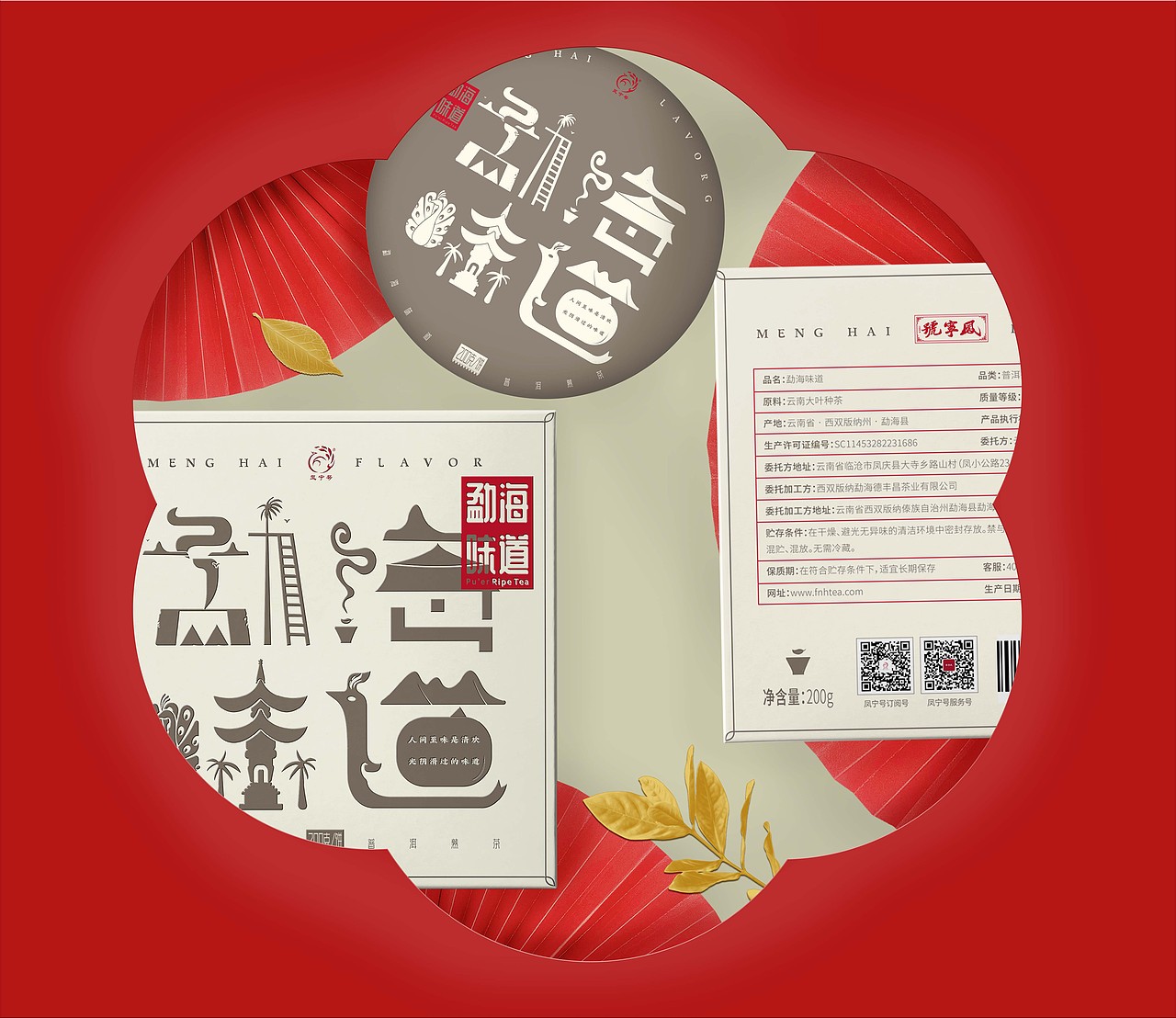 勐海味道普洱茶包装设计（图ZMjM1ODEzNjQ0） - 品牌 - 站酷设计师朝鹿文化品牌设计原创素材 - 站酷ZCOOL