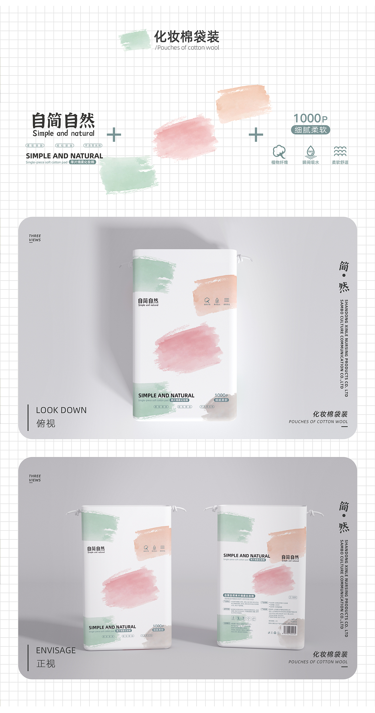 自简自然包装视觉案例分享——湿巾、棉柔巾、化妆棉（图ZMjM5NDUwMzY4） - 包装 - 站酷设计师叁博品牌颜究所原创素材 - 站酷ZCOOL