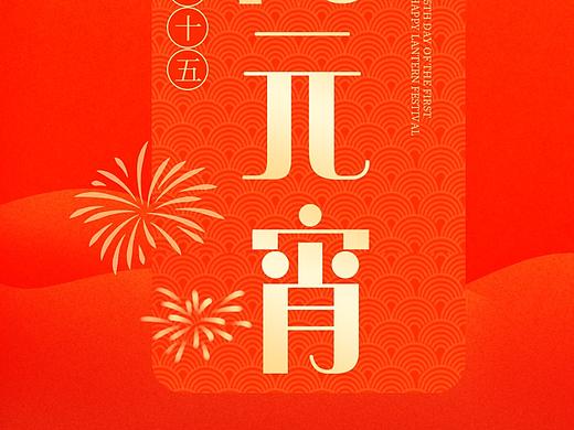燃灯科技 l 元宵节