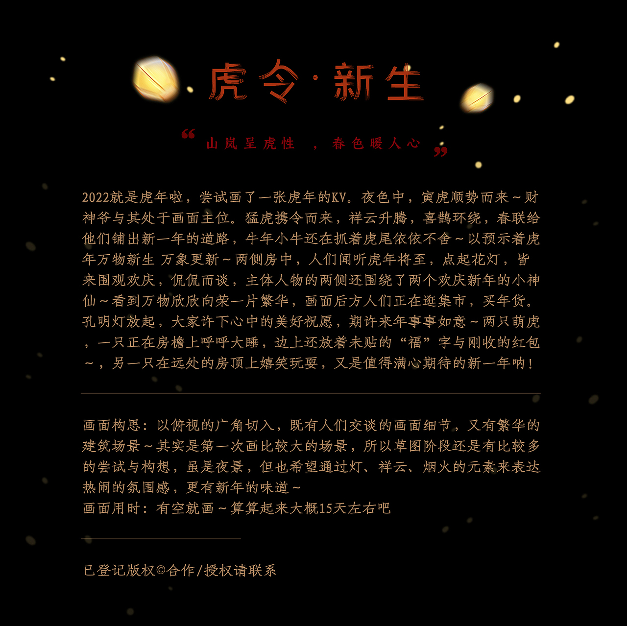 2022｜虎令·新生（图ZMjc2ODU4MzMy） - 创作习作 - 站酷设计师一只长颈鹿鹿原创素材 - 站酷ZCOOL