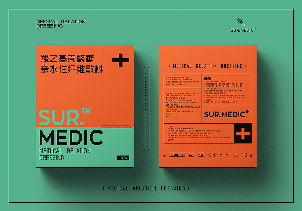 诗梅迪医用冷敷贴（敷料膜布）包装设计01（图ZMjkyMDY3MjU2） - 包装 - 站酷设计师圈圈脑壳疼原创素材 - 站酷ZCOOL