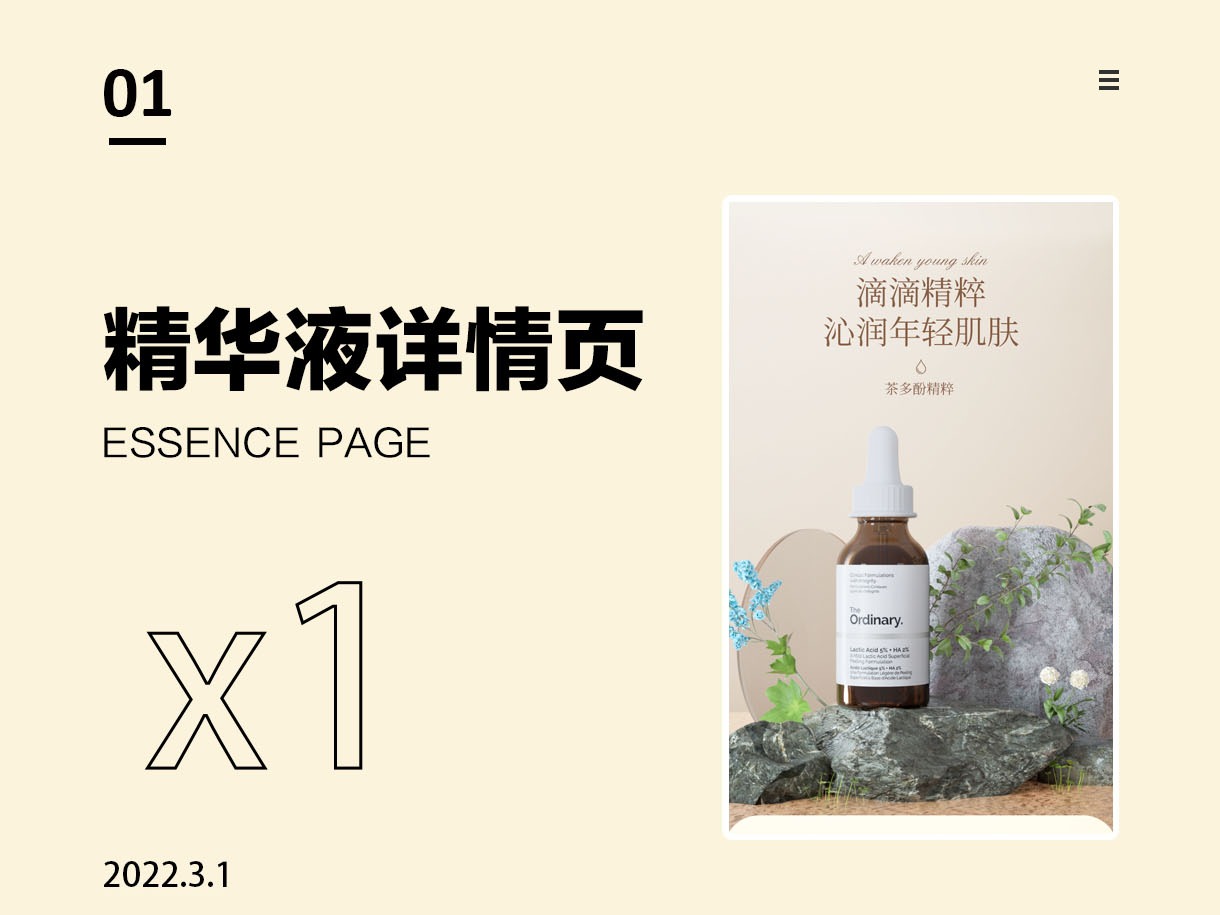 精华液详情页