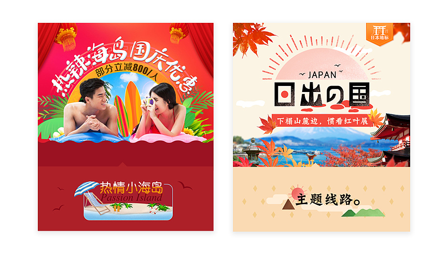 途牛2016年移动端专题（图ZNjk5NTExMjg=） - 其他UI - 站酷设计师途牛UED原创素材 - 站酷ZCOOL
