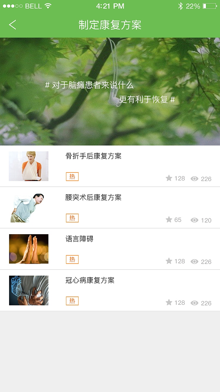 悦康复（图ZNTQyMTg5MDQ=） - APP界面 - 站酷设计师小路honey原创素材 - 站酷ZCOOL