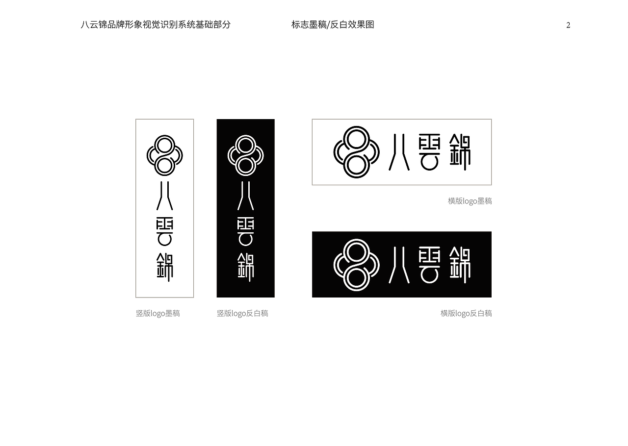 八云锦品牌形象VI