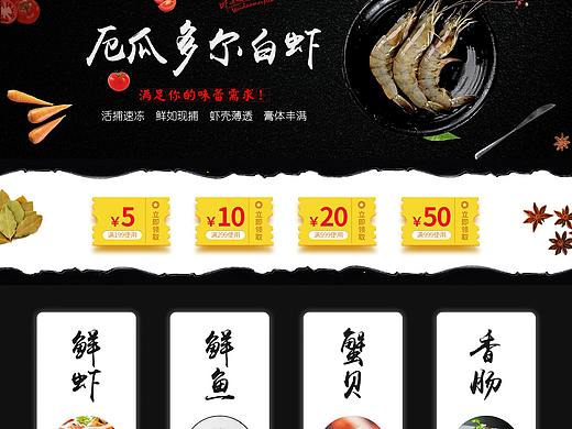 海鲜首页