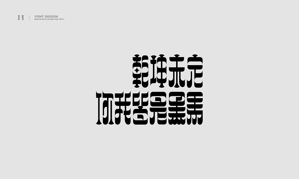 字集【二十四】（图ZMjI5NDM4OTUy） - 字体/字形 - 站酷设计师不浪漫BLM原创素材 - 站酷ZCOOL