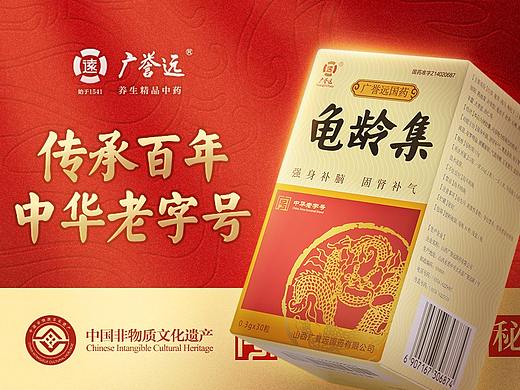 广誉远龟龄集