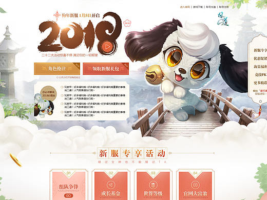 《问道》2018新服活动首页