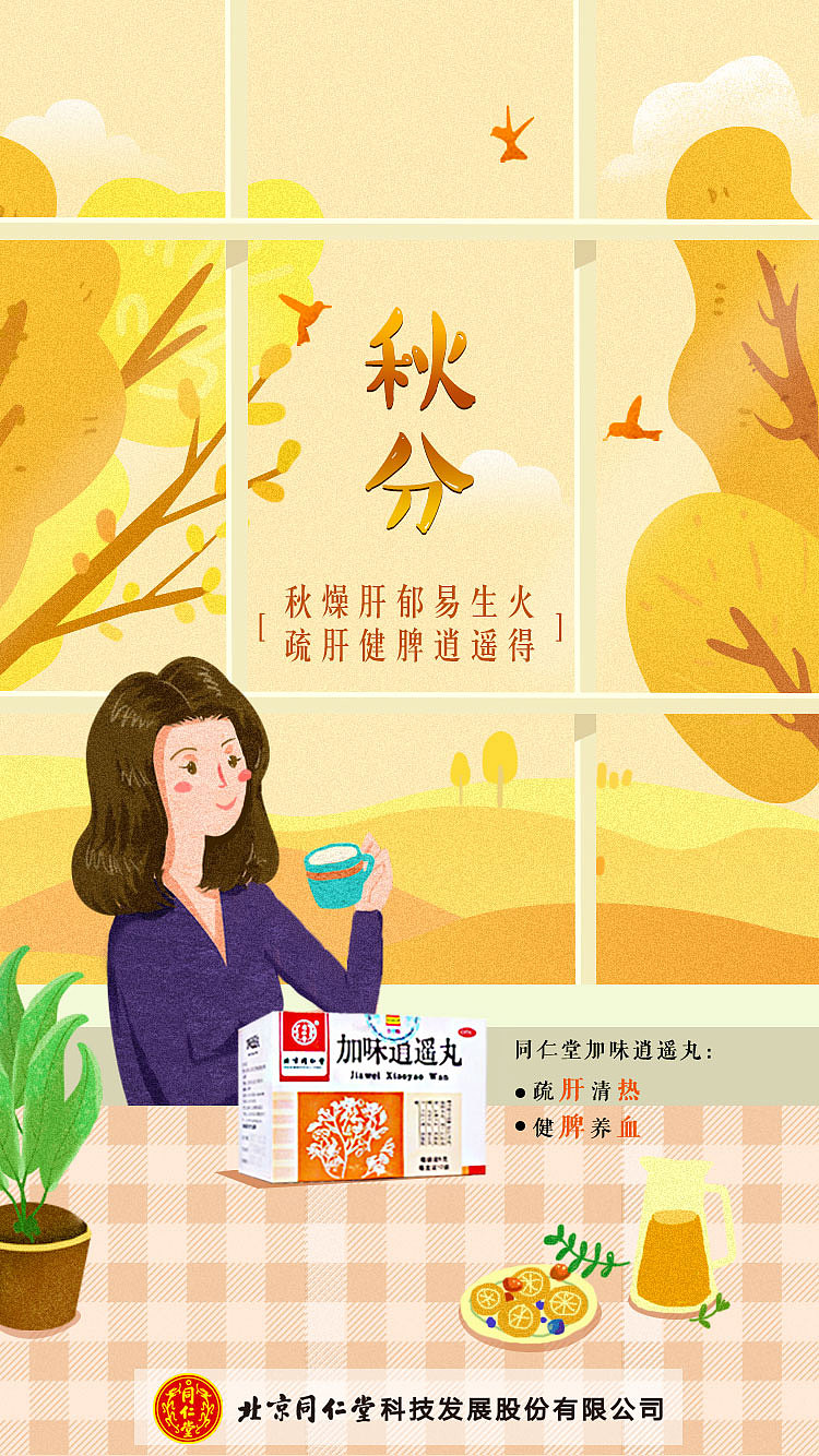 节气插画系列
