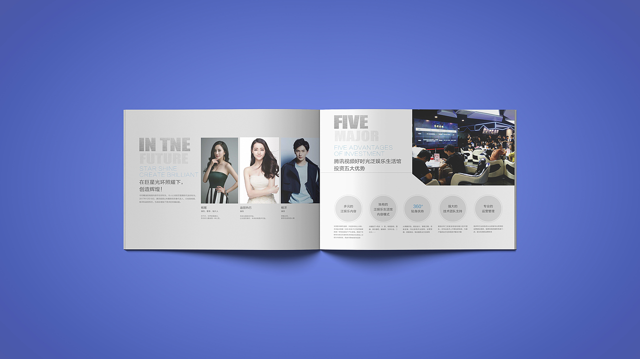 画册设计——《影乐迪-腾讯视频好时光泛娱乐生活馆》