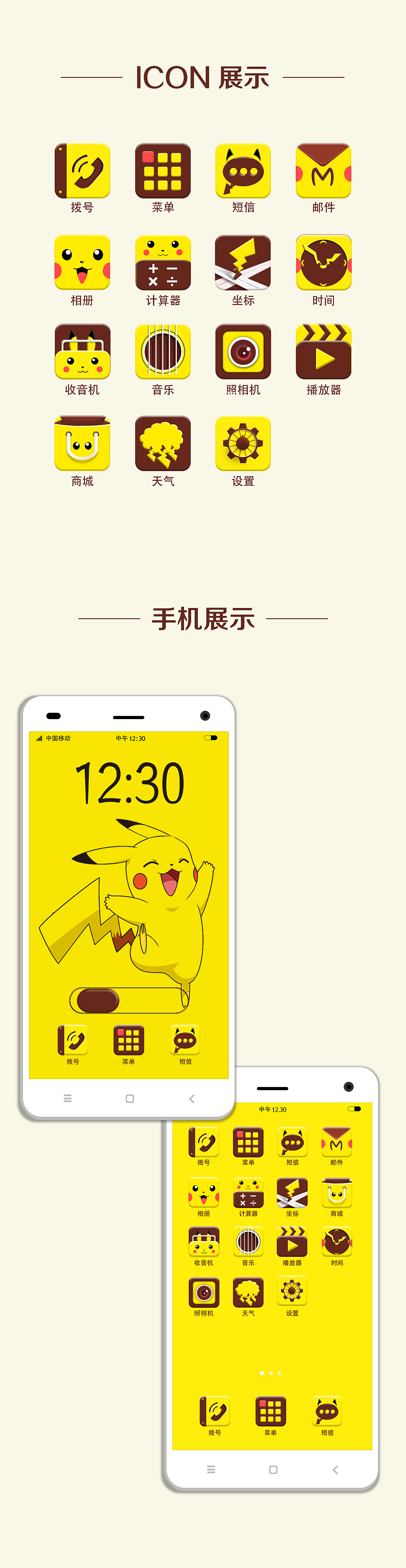 皮卡丘icon主题icon（图ZNDQ5OTA0NDA=） - 其他UI - 站酷设计师RRcorrect原创素材 - 站酷ZCOOL