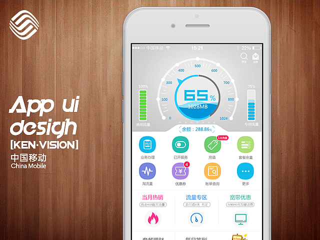 中国移动掌上营业厅首页APP界面设计3-[KENVISION]（图ZNDgxOTAyMTY=） - APP界面 - 站酷设计师KENVISION原创素材 - 站酷ZCOOL