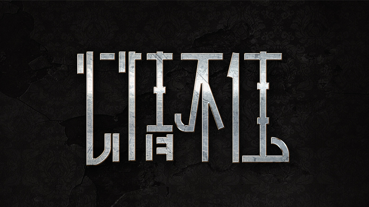 字体设计【每日一练】第二波