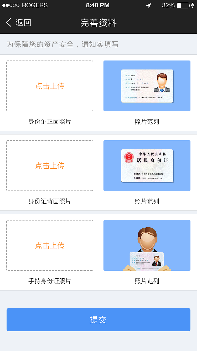 顺心贷APP,金融,贷款APP第一版效果图