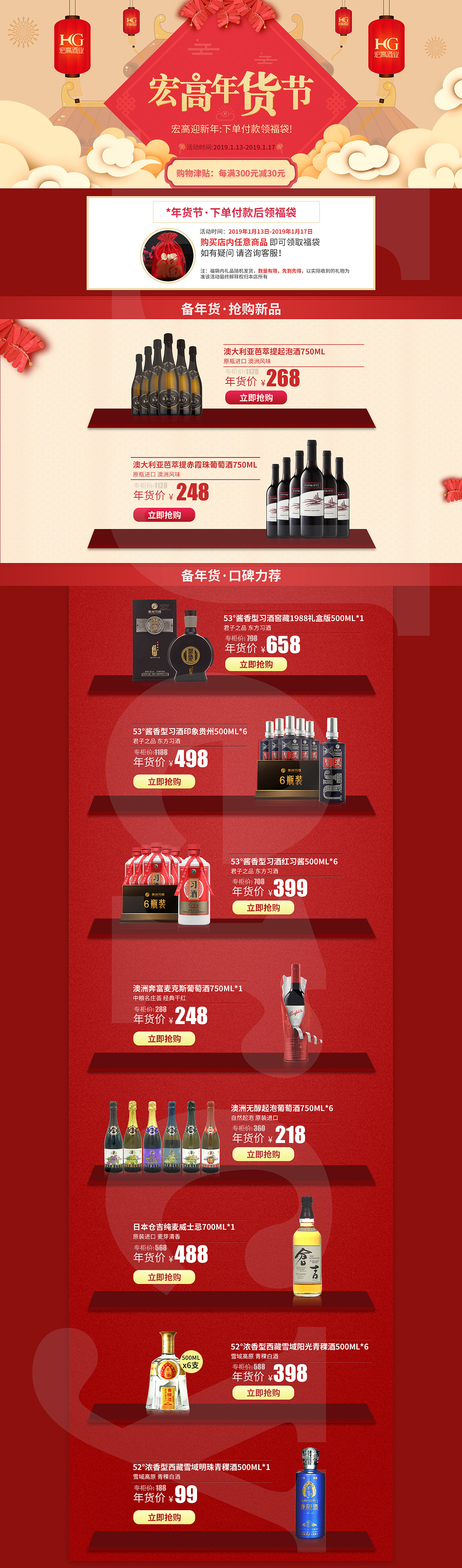 宏高年货节（图ZMTQxNDQzMzEy） - 电商 - 站酷设计师刘家希原创素材 - 站酷ZCOOL