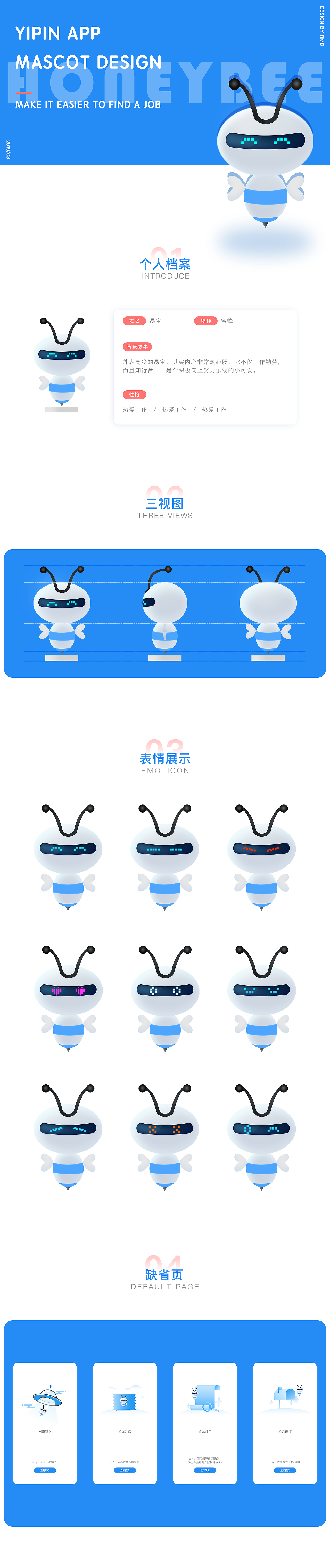 易聘—吉祥物设计(附动效)