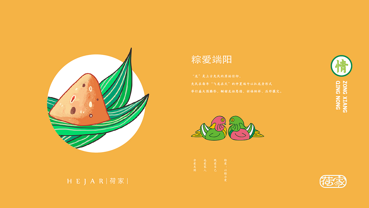 荷家2020端午产品包装（图ZMjEzMjgxMzc2） - 包装 - 站酷设计师商世文原创素材 - 站酷ZCOOL