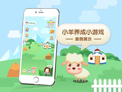 小羊养成游戏美术（个人主页-ZNDk5MDc2OTY=） - 游戏原画 - 站酷设计师uicon原创素材 - 站酷ZCOOL