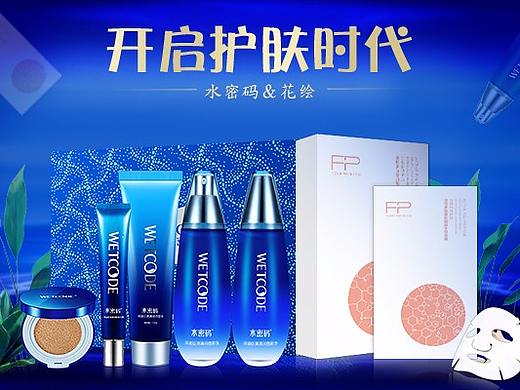 APP首页化妆品海报