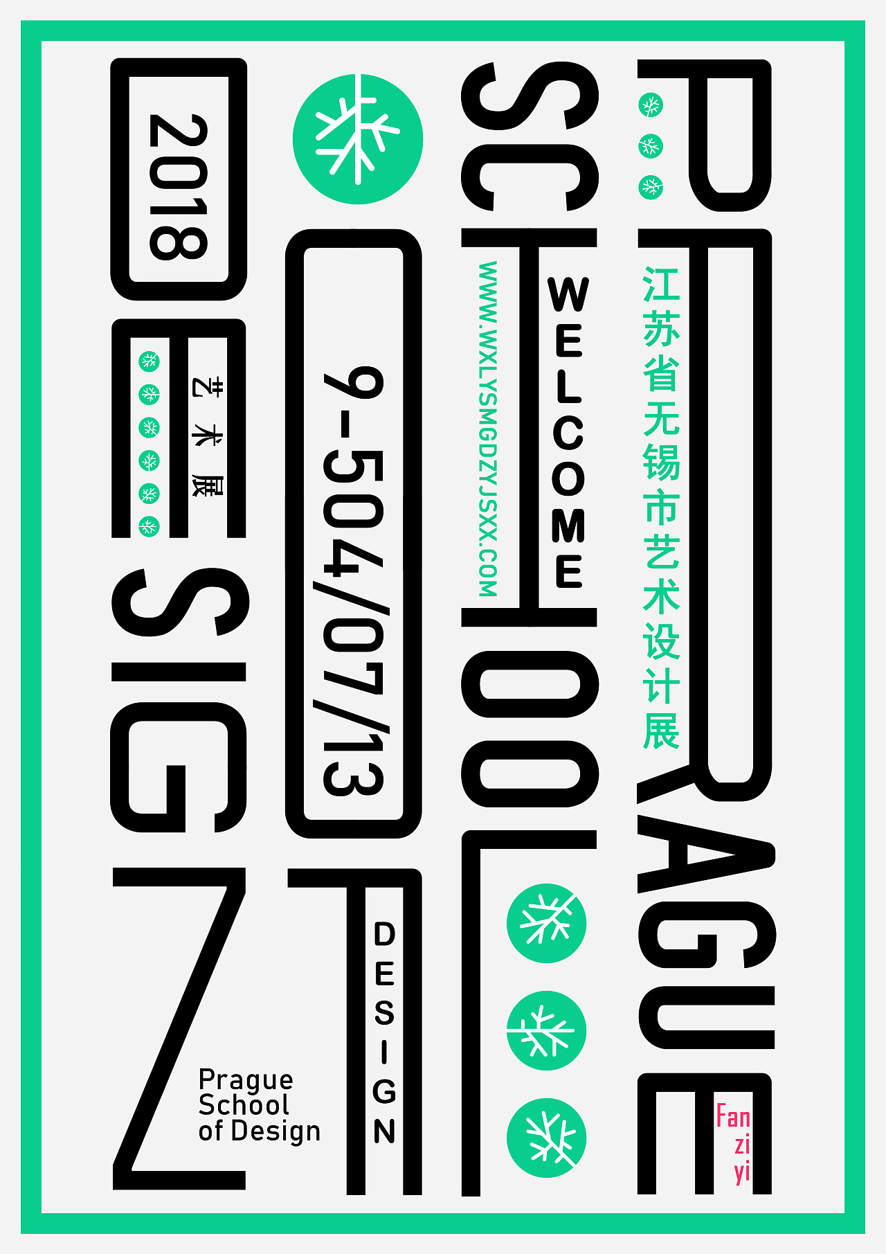 【半原创】字体与版式设计-把文字作为点设计海报