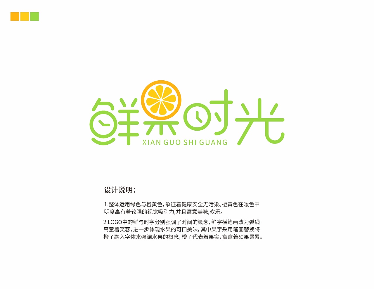 水果logo设计理念图片