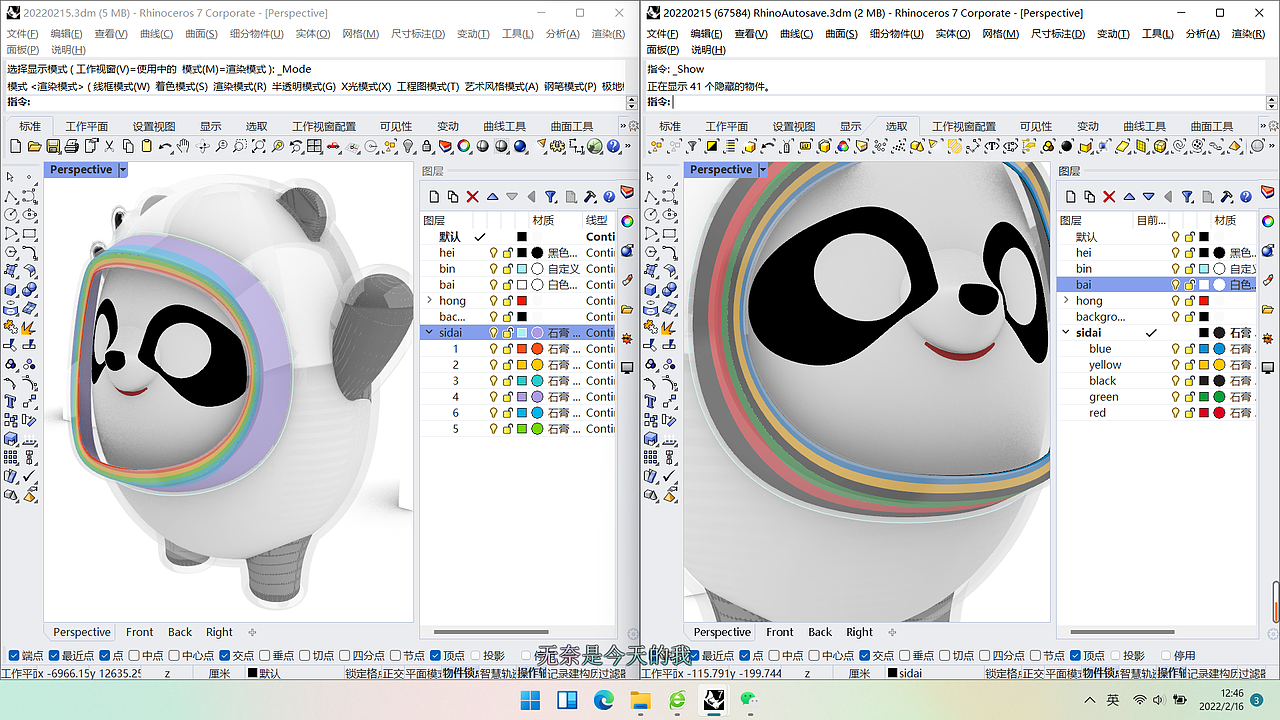 用rhino模仿制作冰墩墩