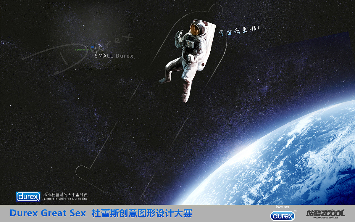 伟大的《杜蕾斯宇宙三部曲》之杜蕾斯保护人类行走