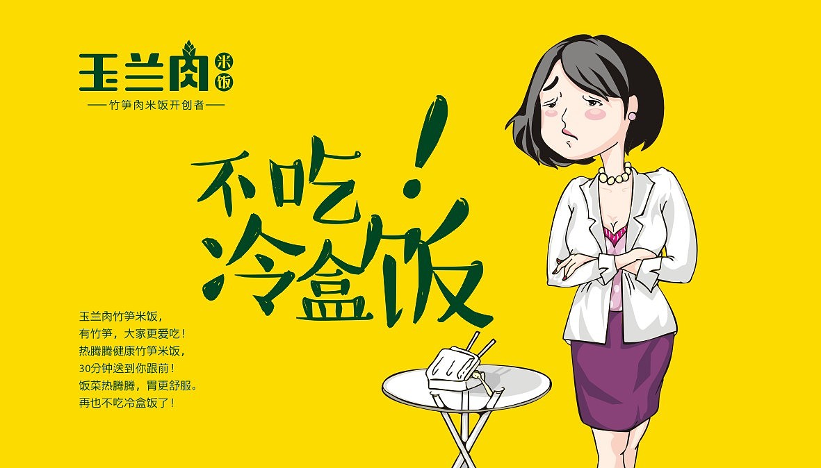 玉兰肉米饭品牌 - 阿七设计（图ZMTAyMjQzMDY0） - 品牌 - 站酷设计师阿七设计原创素材 - 站酷ZCOOL