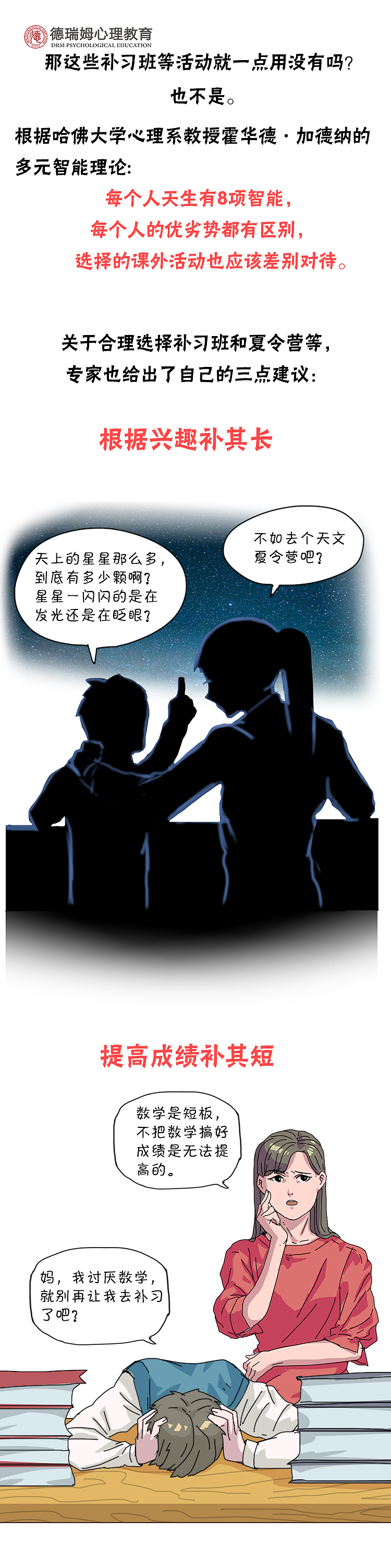 月薪3万撑不起孩子一个暑假：高级的富养，全靠这一点（图ZMTI2MTI5MzI4） - 短篇/格漫 - 站酷设计师德瑞姆心理学院原创素材 - 站酷ZCOOL