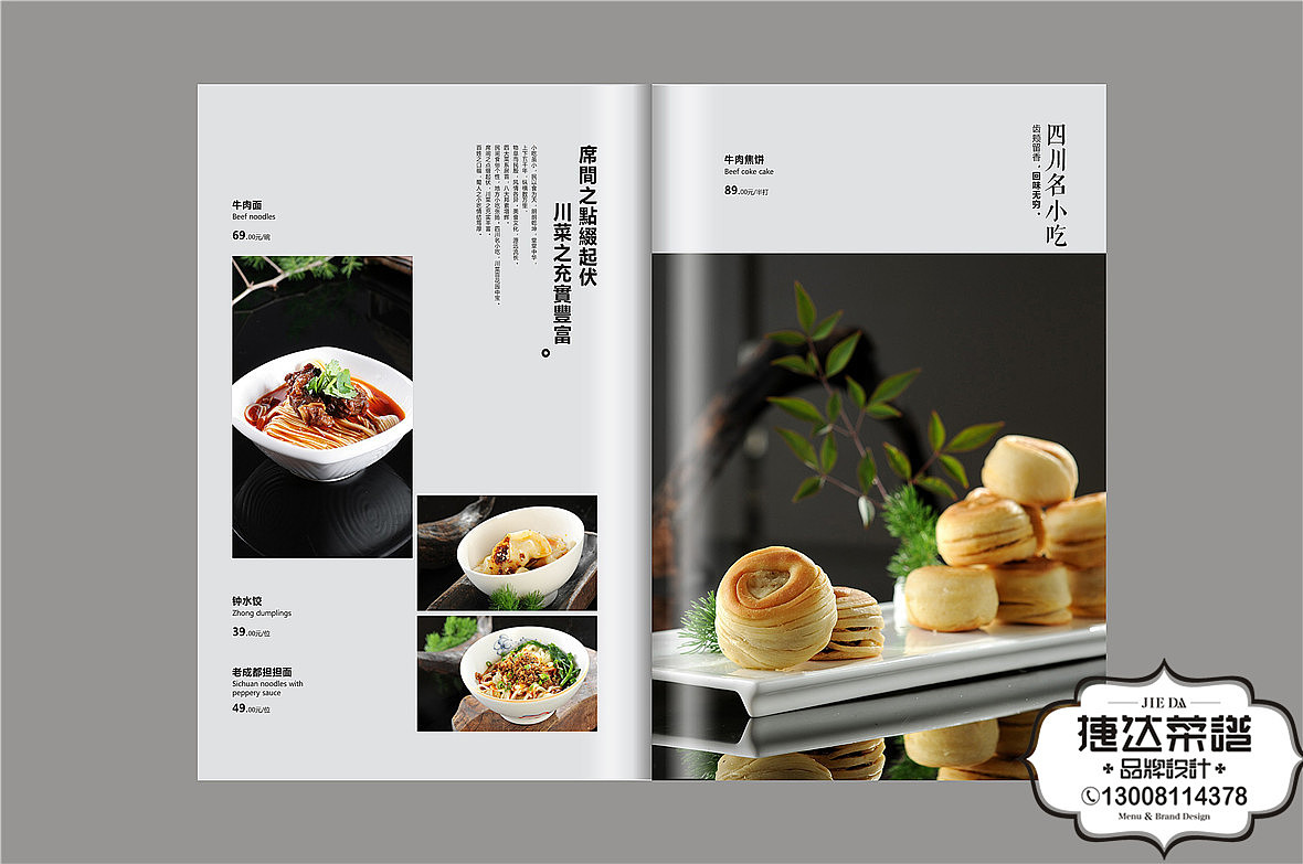 菜单设计制作,餐饮菜单设计印刷哪家好?专业菜单排版(图ZMTYwMDc1OTYw) - 书籍/画册 - 站酷设计师捷达菜谱品牌设计原创素材 - 站酷ZCOOL