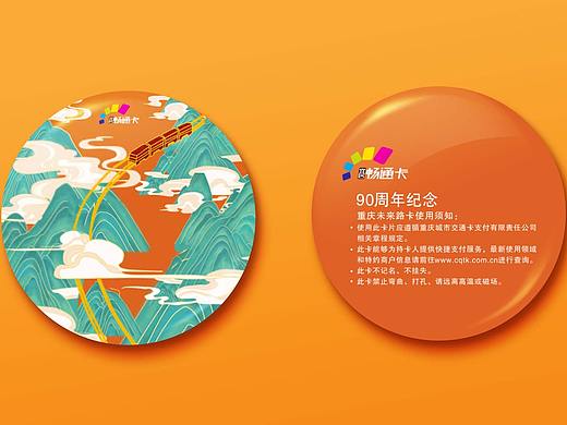 重庆交通卡设计