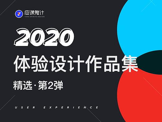 2020年2季度学员作品分享