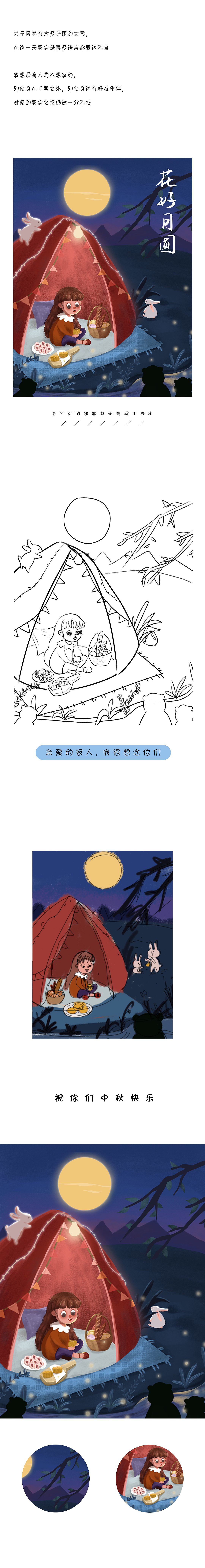 一个人的中秋（图ZMjcxNjc5NzI0） - 儿童插画 - 站酷设计师海的鱼原创素材 - 站酷ZCOOL