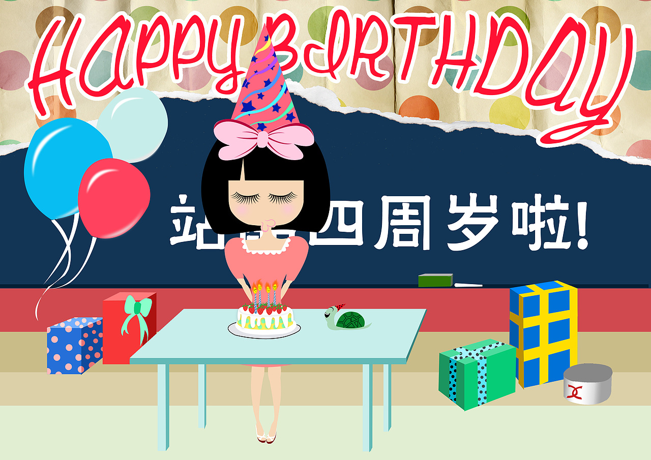 o拉拉，遲到的祝福。站酷生日快樂（圖ZMTMzNDY2MA==） - 商業(yè)插畫 - 站酷設(shè)計(jì)師xkxh3113原創(chuàng)素材 - 站酷ZCOOL