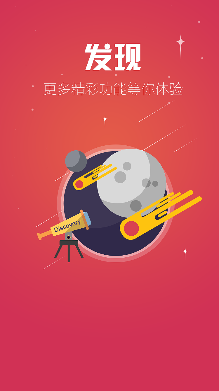 为产品做的引导页（图ZNDA2MzA5MTI=） - APP界面 - 站酷设计师BLEACH白爷原创素材 - 站酷ZCOOL
