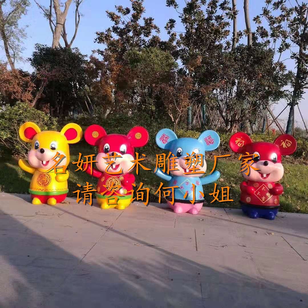 喜庆连连迎接新年卡通公仔玻璃钢老鼠吉祥物雕塑