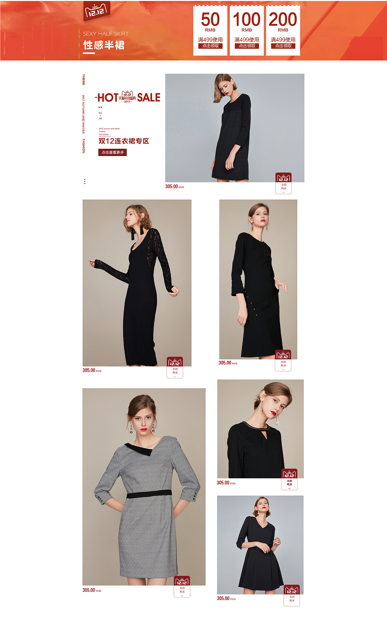 网页电商-双12首页设计