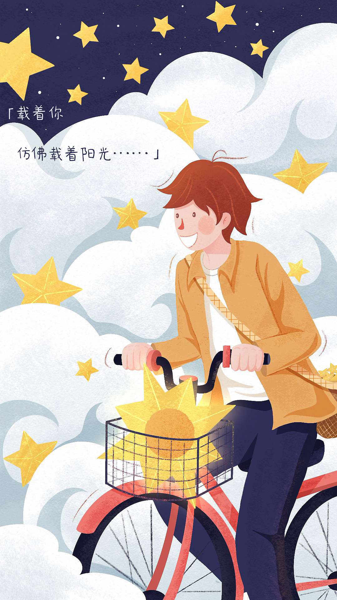 周杰伦歌曲插画星晴