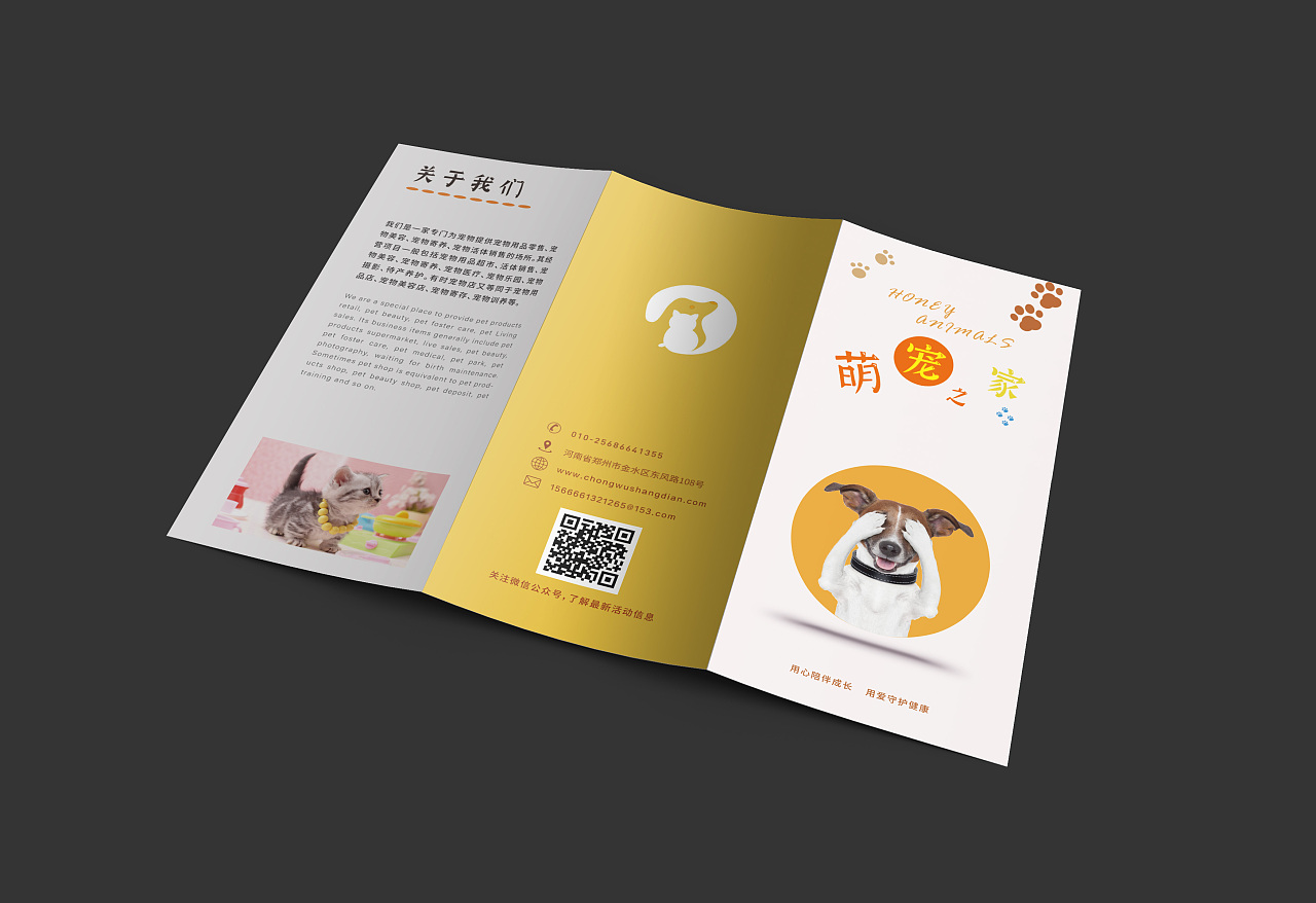 宠物店 三折页