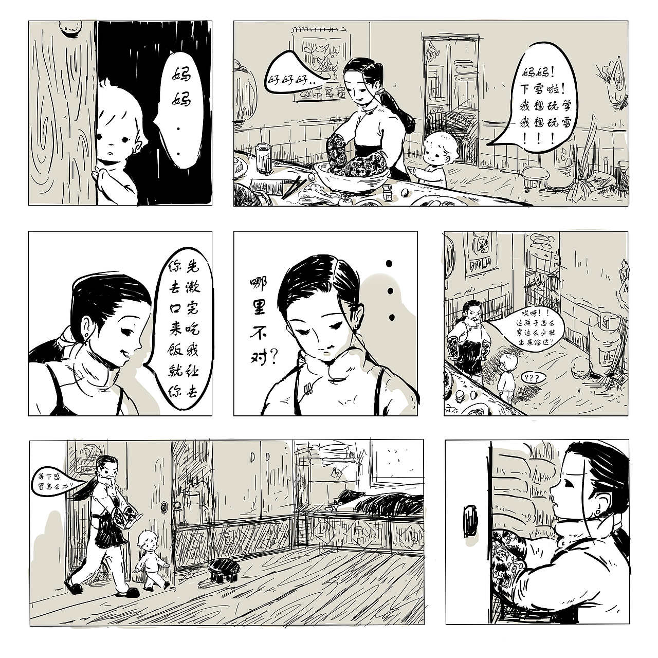 《清晨》短篇漫画（图ZMjIzMTkwNjcy） - 短篇/格漫 - 站酷设计师野猪小宝原创素材 - 站酷ZCOOL
