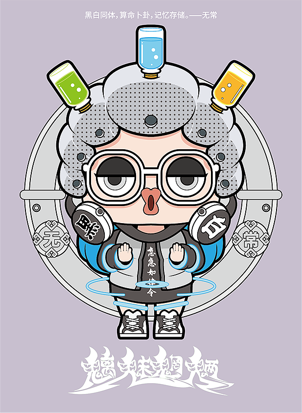 魑魅魍魉（图ZMjYzMDU0MTIw） - 新锐潮流插画 - 站酷设计师周洋洋洋原创素材 - 站酷ZCOOL