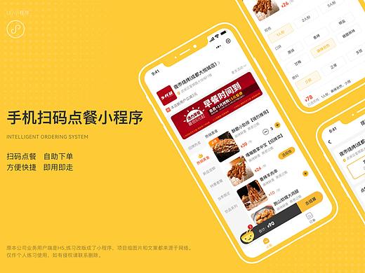 手机扫码点餐小程序